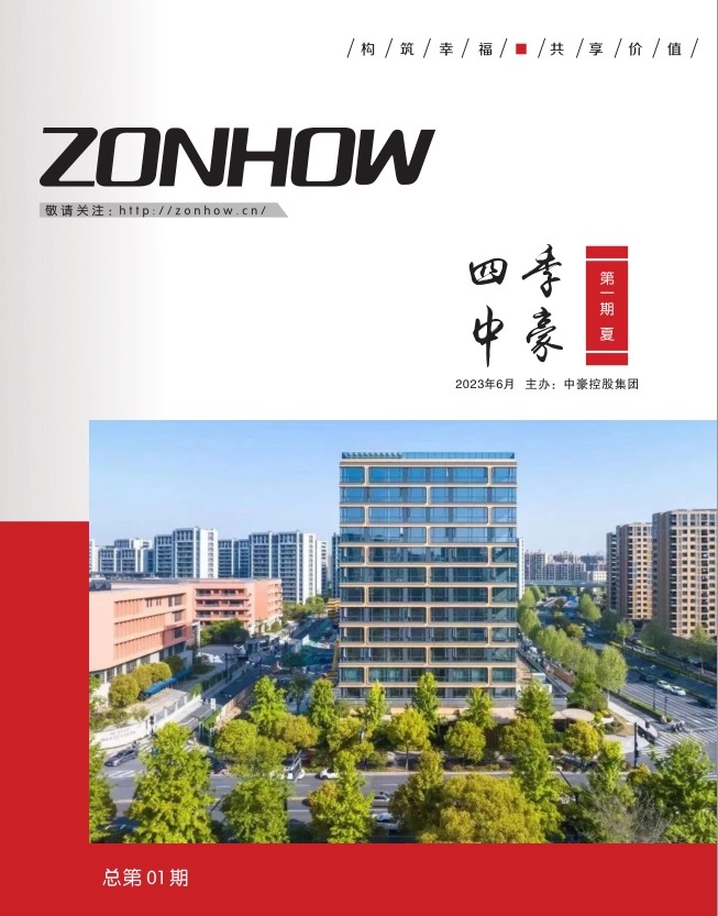 《四季尊龙凯时》第一期